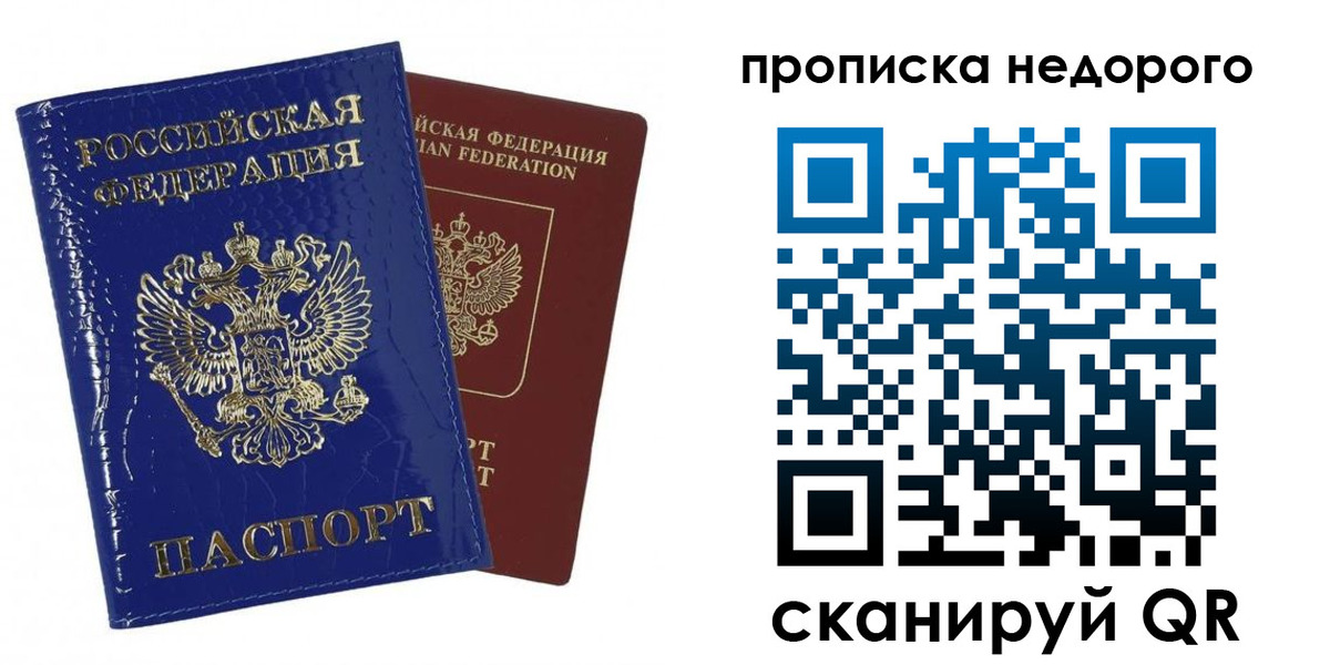 прописка для работы в Хвалынске